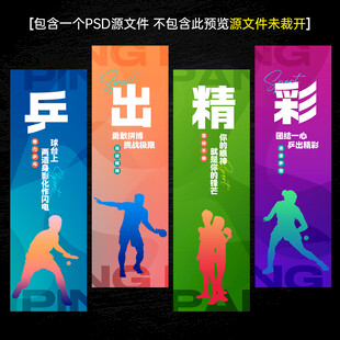 乒乓球文化海报标语