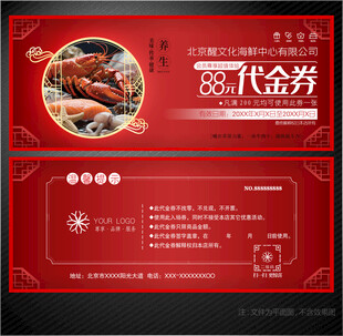 海鲜代金券