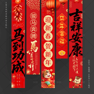 马年吊旗