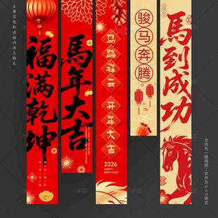 马年吊旗马年挂布