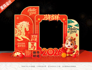 新年美陈新年拍照框