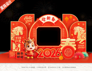 2026新年拍照框新年美陈