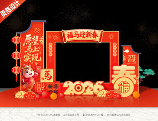 新年美陈新年拍照框