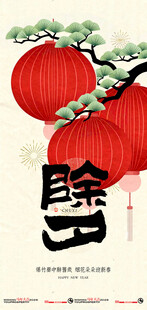 除夕红灯笼海报