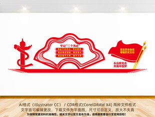 三个务必党建文化墙