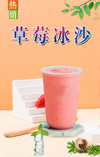 草莓冰沙  