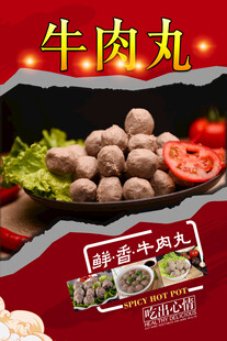 牛肉丸  