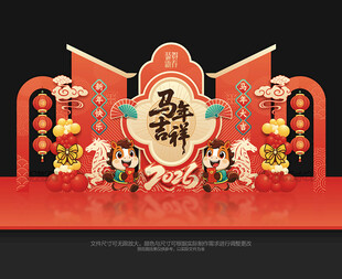 马年美陈布置