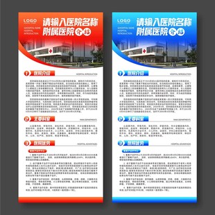 医院介绍展架