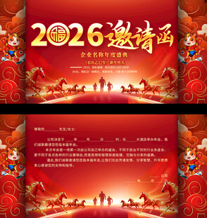 2026年活动邀请函