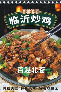 临沂炒鸡 农家柴火鸡 地锅鸡