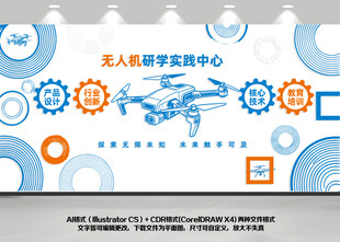 无人机研究中心宣传海报