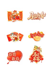 2026马年新春红色新年手举牌
