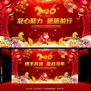 喜庆中国风2026马年年会背景