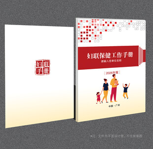 妇联封面