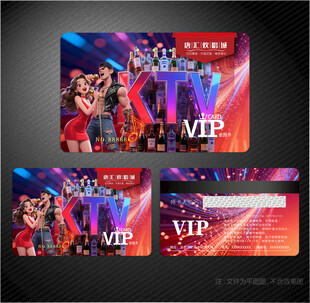 KTV会员卡