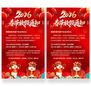 2026春节放假通知