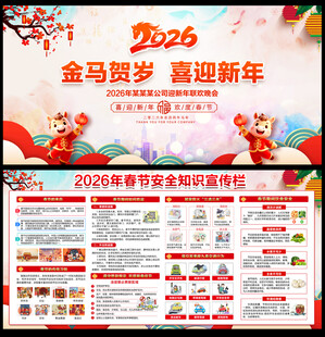 2026春节安全知识
