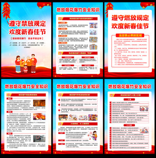 禁止燃放烟花爆竹海报