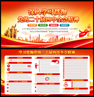 二十届四中全会