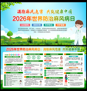 2026世界麻风病日