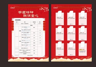 校园活动流程单