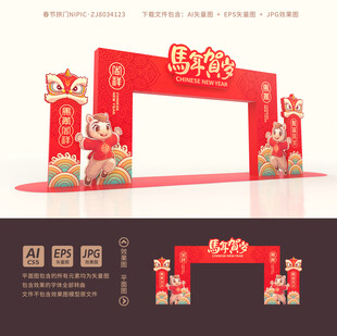 马年拱门