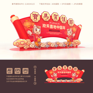 马年美陈