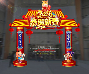 马年2026 新年拱门 贺新春