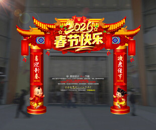 春节拱门