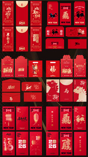 2026马年红包利是封