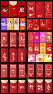 2026马年红包利是封