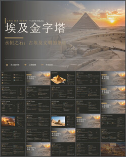 埃及金字塔简介PPT