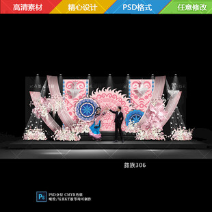 粉蓝色彝族婚礼舞台背景设计