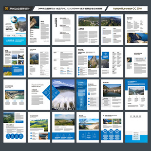 水利工程宣传册