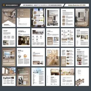 装饰公司宣传册