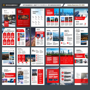 企业文化宣传册