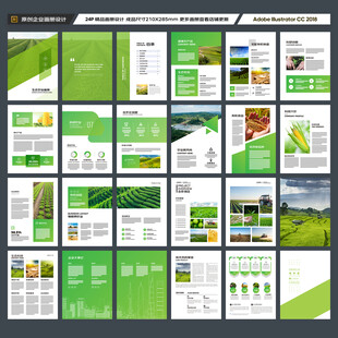 绿色农业画册
