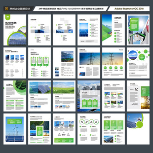 绿色环保宣传册
