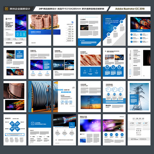 电力电缆宣传册