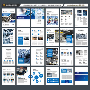 制造业宣传册