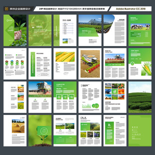 绿色农业画册