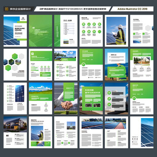 绿色环保宣传册