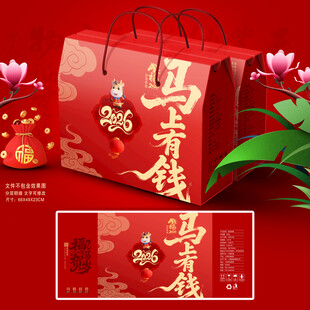 新年礼盒 年货包装