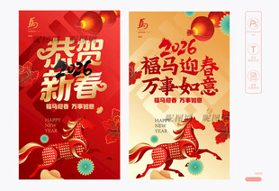 马年新春海报