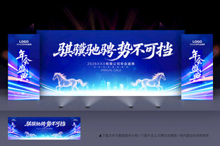 2026公司年会背景