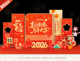 马年美陈马年布置