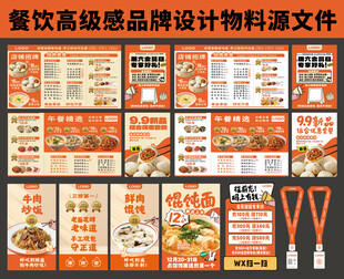 菜单 海报 餐饮高级感设计