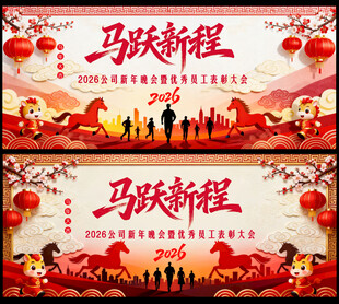 国风马跃新程