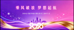 2026马年年会